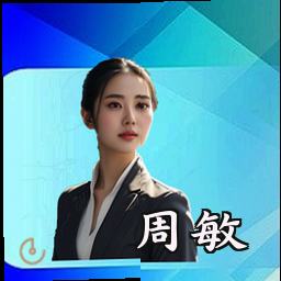周敏